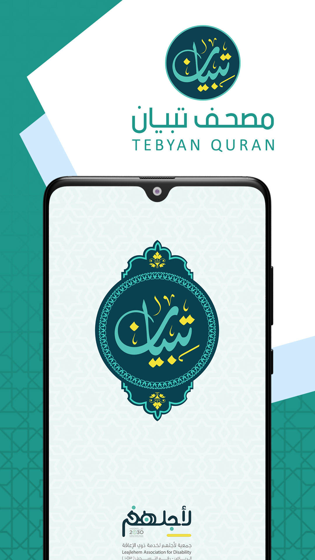 Tebyan Quran for Deaf تبيان