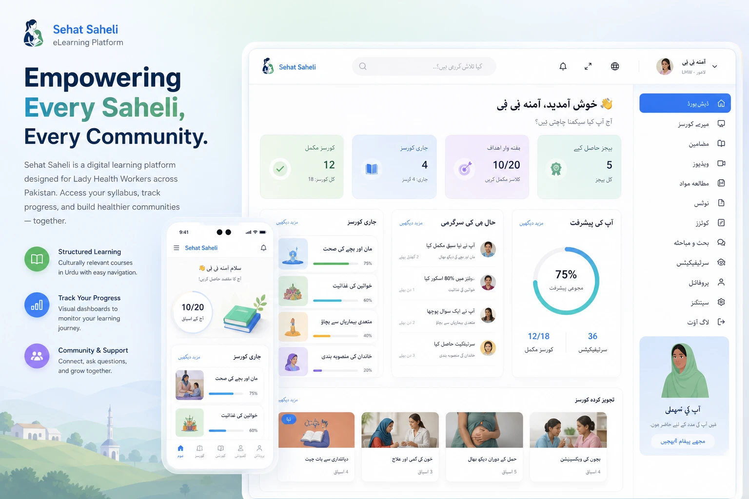 Sehat Saheli eLearning Platform