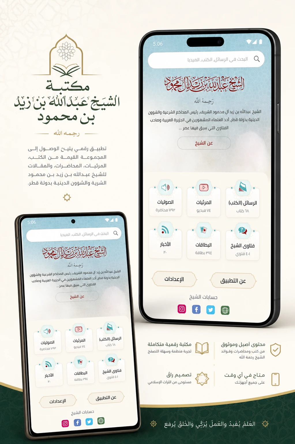 Ibn Mahmoud Library